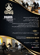 مجموعه ورزشی بانوان پریس