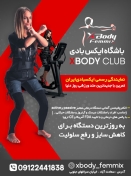 باشگاه ایکس بادی ایران