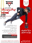 باشگاه بدنسازی پاتریک