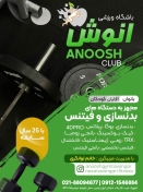 باشگاه ورزشی انوش