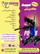 باشگاه ورزشی سپید