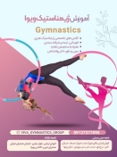 آموزش ژیمناستیک ویوا
