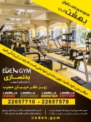 مجموعه ورزشی بهشت