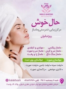 سالن ماساژ حال خوش - فاطمی