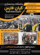 باشگاه ورزشی کیان فارس