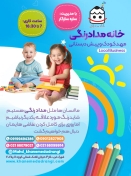 مهدکودک و پیش دبستانی خانه مداد رنگی