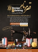 آموزشگاه طراحی و دوخت قصر هونام
