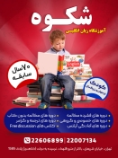 آموزشگاه زبان شکوه شریعتی