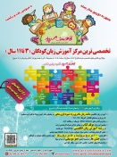 آموزشگاه زبان قاصدک سپید