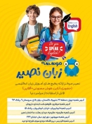 موسسه زبان نصیر