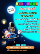 شهر زبان برتر - کیدومون