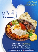آشپزخانه آسیانا