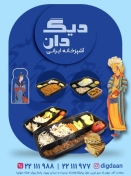 آشپزخانه ایرانی دیگ دان