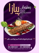 رستوران پیازا