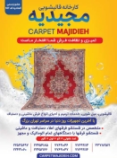 قالیشویی مجیدیه