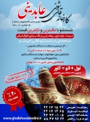 کارخانه قالیشویی عابدینی