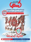 قالیشویی کسری