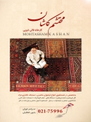 قالیشویی محتشم کاشان