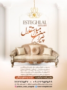 پیراهن مبل استقلال
