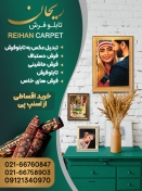 فرش ریحان