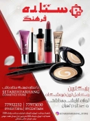 فروشگاه محصولات آرایشی ستاره فرهنگ