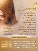 سالن زیبایی خاتون