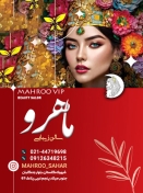 سالن زیبایی ماهرو