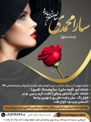 سالن زیبایی سارا محمدی (صدف سابق)