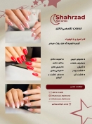 خدمات ناخن شهرزاد