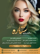 سالن زیبایی ستاره