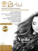 سالن زیبایی وانیا