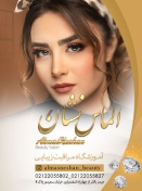 سالن زیبایی الماس نشان