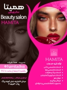 سالن زیبایی همیتا دیوا