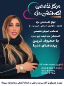 سالن زیبایی شیوانا