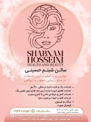 سالن زیبایی شبنم حسینی