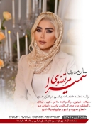 سالن زیبایی سمیرا مرتضوی