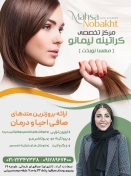 مرکز تخصصی کراتین و احیای مو لیمانو