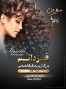 سالن زیبایی سیمین_تنها مرکز فر در خاورمیانه