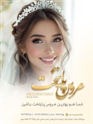 سالن زیبایی عروس پایتخت