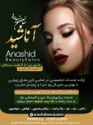 سالن زیبایی آناشید