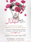 سالن زیبایی سیندال