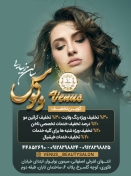 سالن زیبایی ونوس