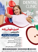 دکتر نرجس امیری تهرانی - دندانپزشک کودکان