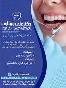 دکتر علی ممتازی - دندانپزشک