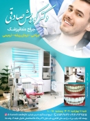 دکتر کوروش صادقی - جراح دندانپزشک