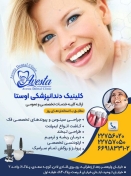 کلینیک دندانپزشکی اوستا
