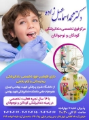 دکتر محمد اسماعیل زاده - متخصص دندانپزشکی کودکان