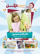 دندانپزشکی نارگل - دکتر گلنار حمزه پور