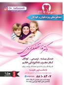 دندانپزشکی دکتر ندا تفضلی هرندی