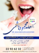 دکتر حامد محمود هاشمی متخصص ارتودنسی